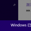 55125中国彩吧太湖字谜解析